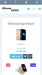 Mobile Screenshot of iphone-cdma.com